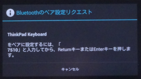 Bluetooth ペア設定リクエスト