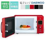 Daewoo 単機能電子レンジ（18L）【東日本専用：50Hz】 DM-E25AW 電子レンジ