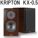 クリプトン KX-0.5 スピーカー