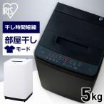 アイリスオーヤマ 全自動洗濯機 IAW-T501 洗濯機・乾燥機