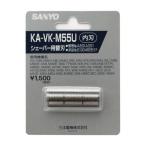 Sanyo シェーバー替刃（内刃） KA-VK-M55U メンズシェーバー