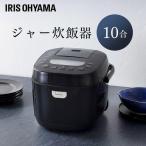 アイリスオーヤマ 米屋の旨み 銘柄炊き ジャー炊飯器 RC-MB10-B 炊飯器