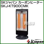 エスケイジャパン カーボンヒーター SKJ-KT900C(MK) 電気ストーブ・ヒーター