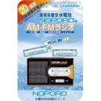 ナカバヤシ Digio2 水電池 NOPOPO [ノポポ]付 AM/FMラジオ NWP-NFR-D ラジオ