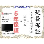 三菱電機 REAL LCD-A50RA1000 液晶テレビ