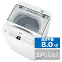 ハイアール 8.0kg 全自動洗濯機 JW-UD80A-W 洗濯機・乾燥機