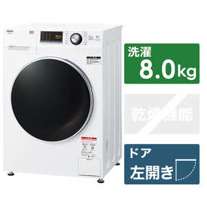 アクア AQW-F8N(W) 洗濯機・乾燥機