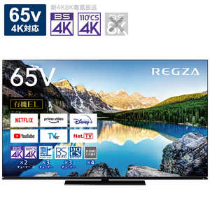 TVS REGZA 65X8900L 有機ELテレビ