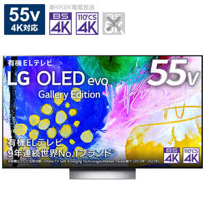 LGエレクトロニクス OLED55G2PJA 有機ELテレビ